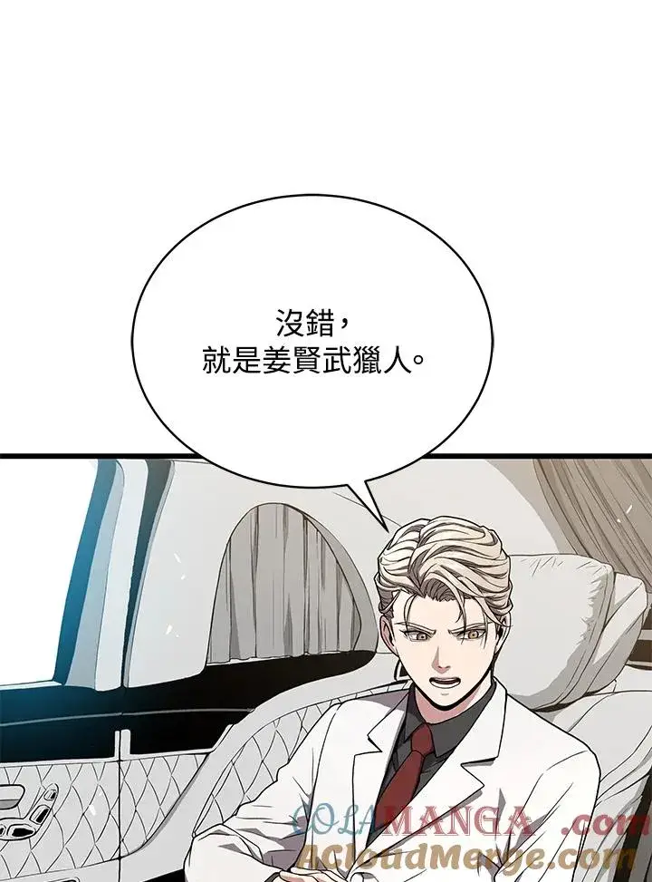 漫画《地狱独食》第53话第101张图