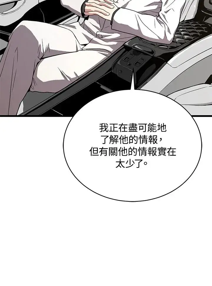 漫画《地狱独食》第53话第102张图