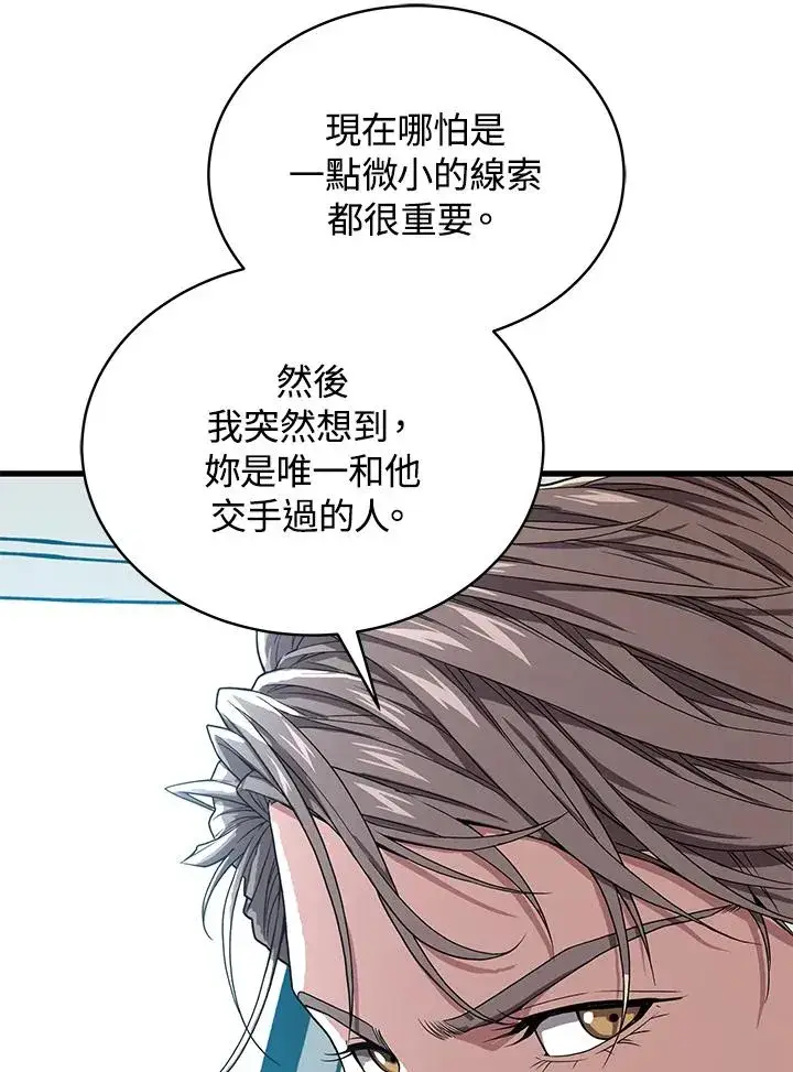 漫画《地狱独食》第53话第103张图