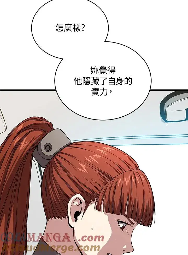 漫画《地狱独食》第53话第105张图