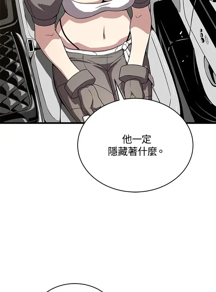 漫画《地狱独食》第53话第108张图