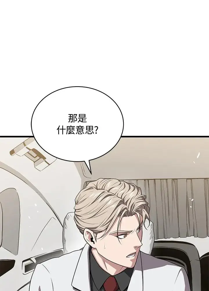 漫画《地狱独食》第53话第111张图