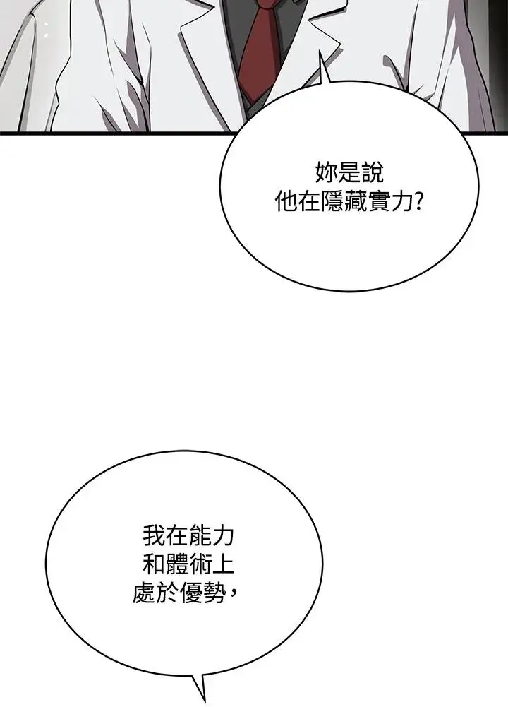 漫画《地狱独食》第53话第112张图