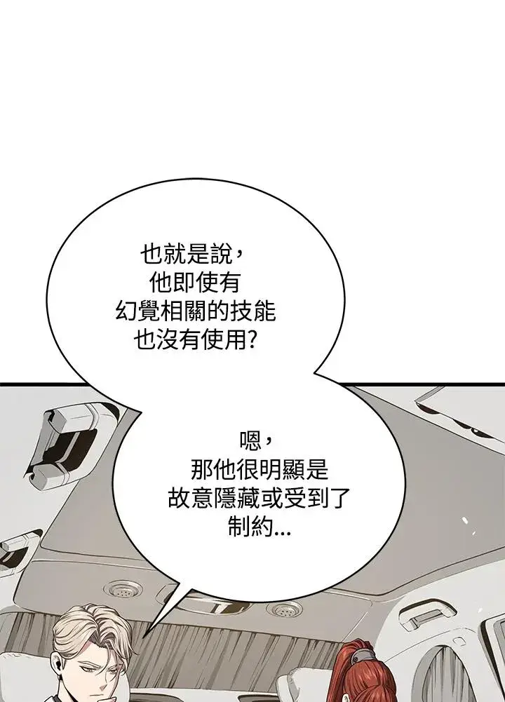 漫画《地狱独食》第53话第116张图