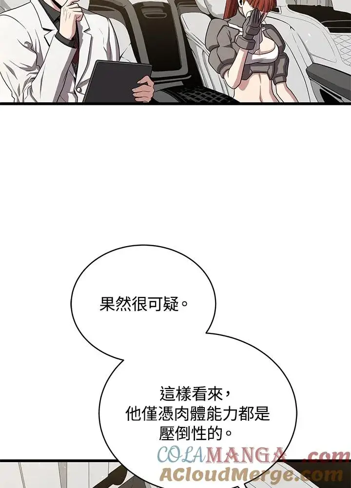 漫画《地狱独食》第53话第117张图