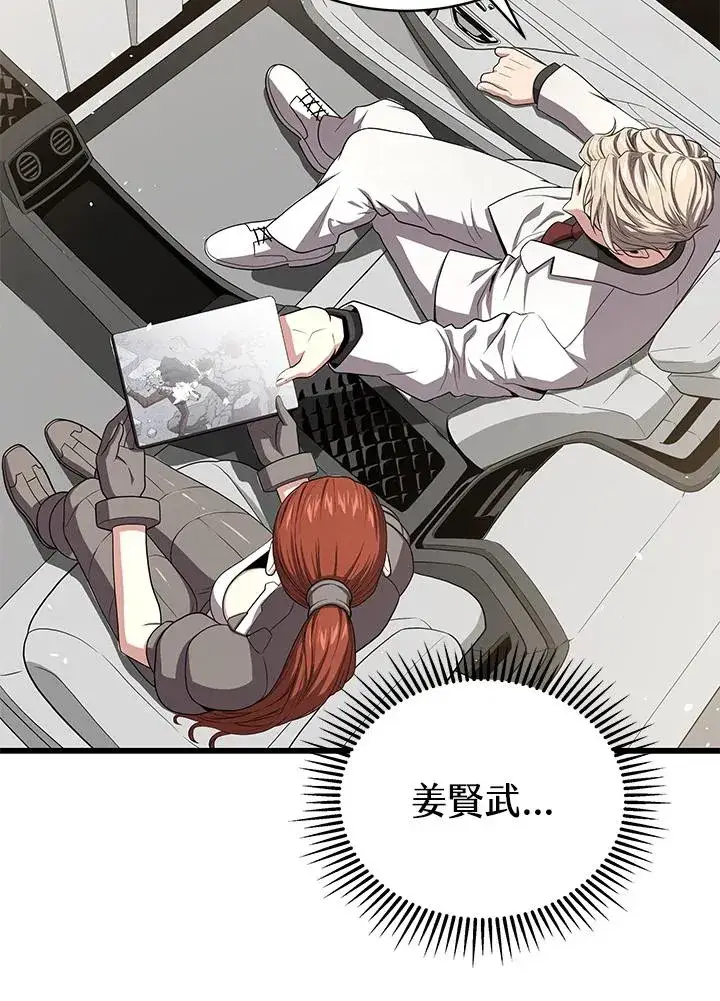 漫画《地狱独食》第53话第118张图