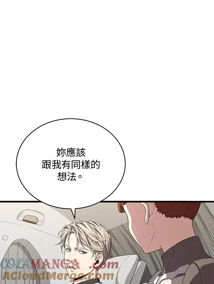 漫画《地狱独食》第53话第121张图
