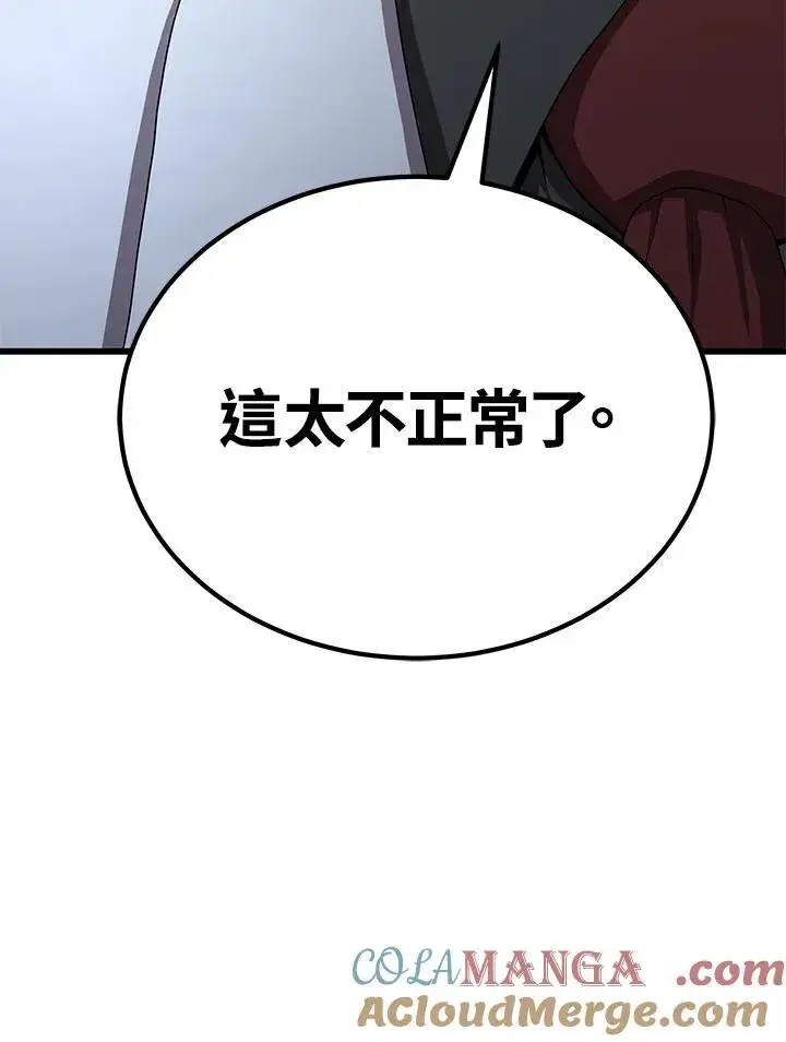 漫画《地狱独食》第53话第125张图