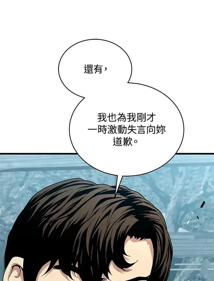 漫画《地狱独食》第53话第55张图