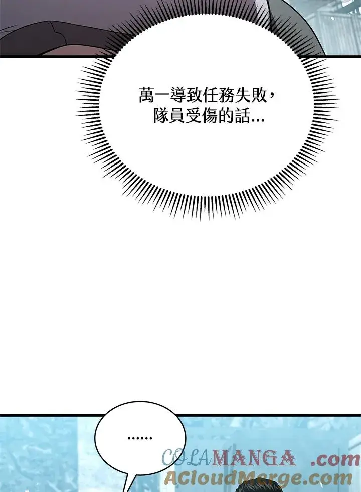 漫画《地狱独食》第53话第61张图