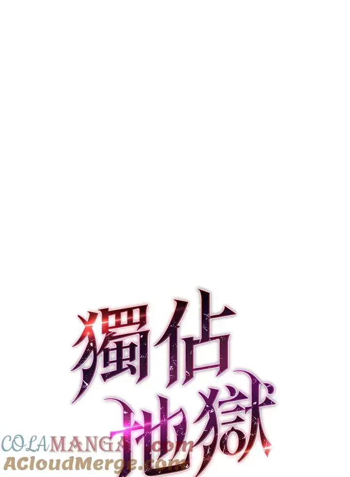 漫画《地狱独食》第53话第65张图