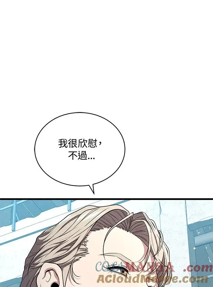 漫画《地狱独食》第53话第77张图