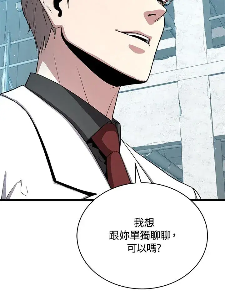 漫画《地狱独食》第53话第78张图