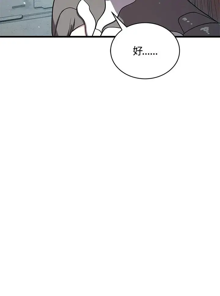 漫画《地狱独食》第53话第80张图