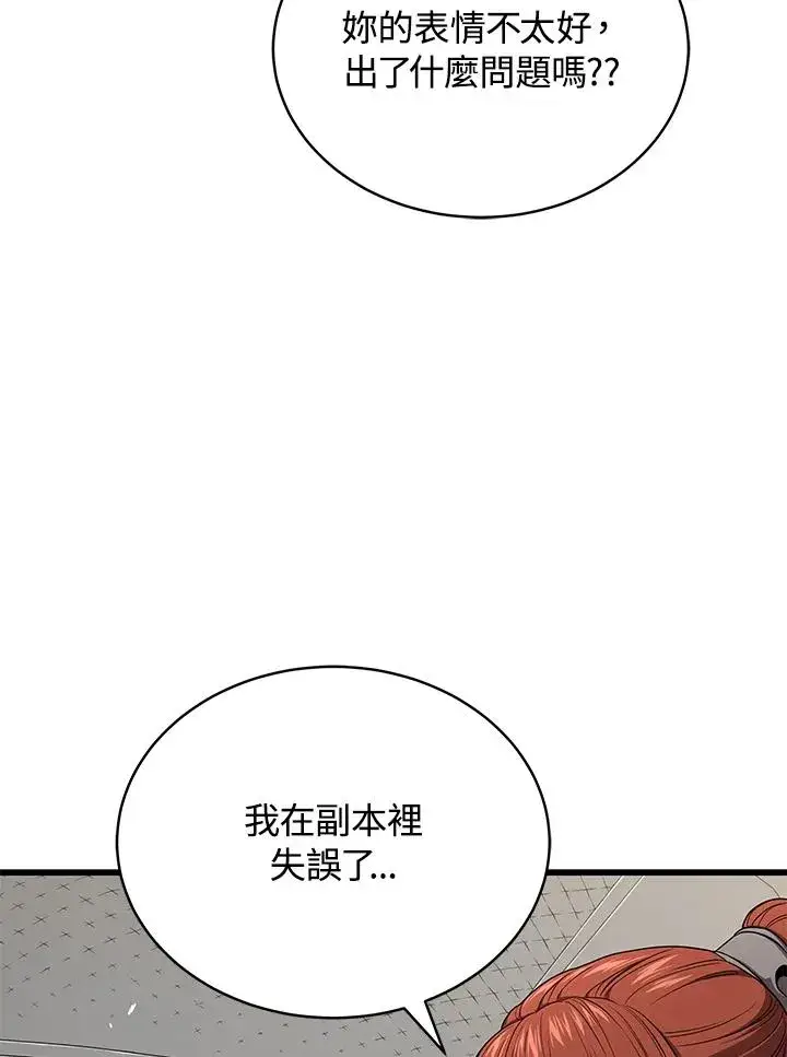 漫画《地狱独食》第53话第83张图