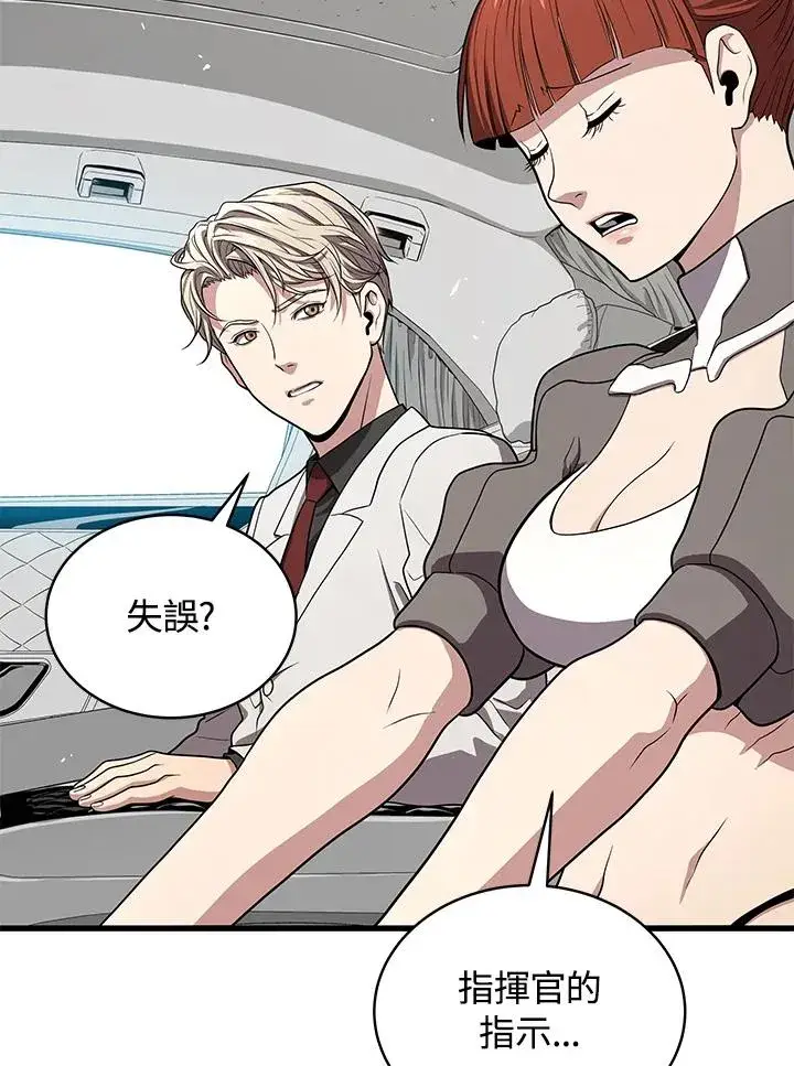 漫画《地狱独食》第53话第84张图