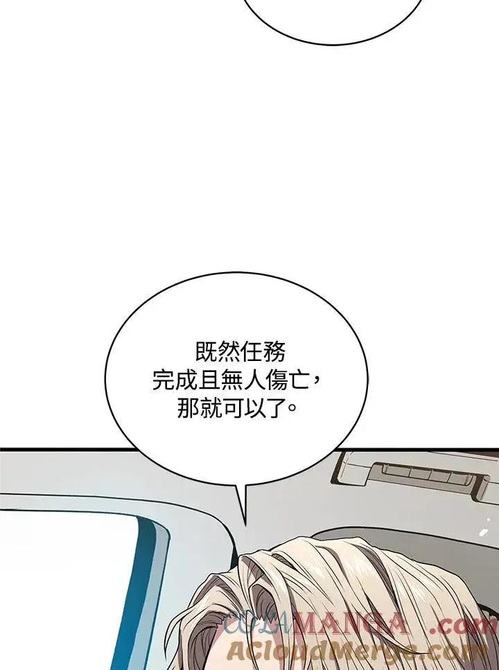 漫画《地狱独食》第53话第85张图