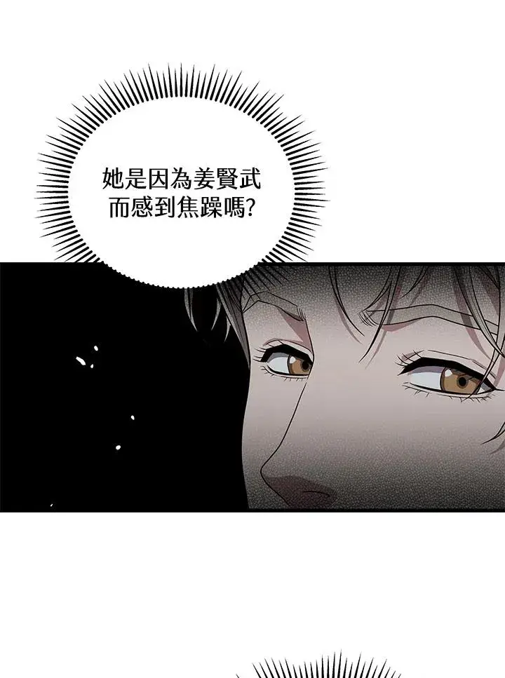漫画《地狱独食》第53话第87张图
