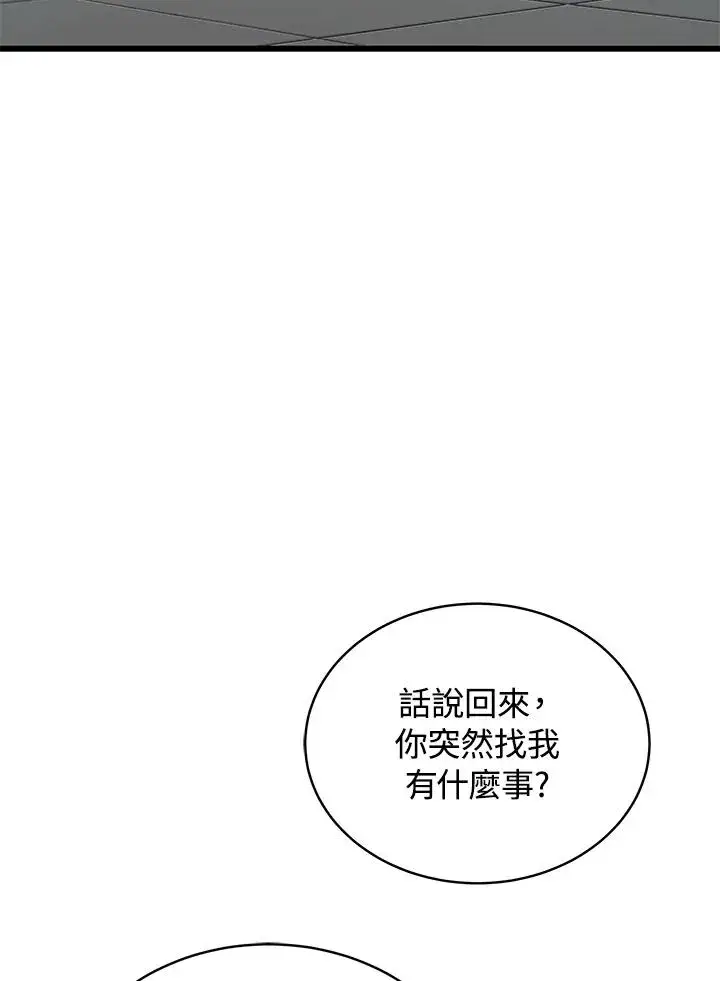漫画《地狱独食》第53话第91张图