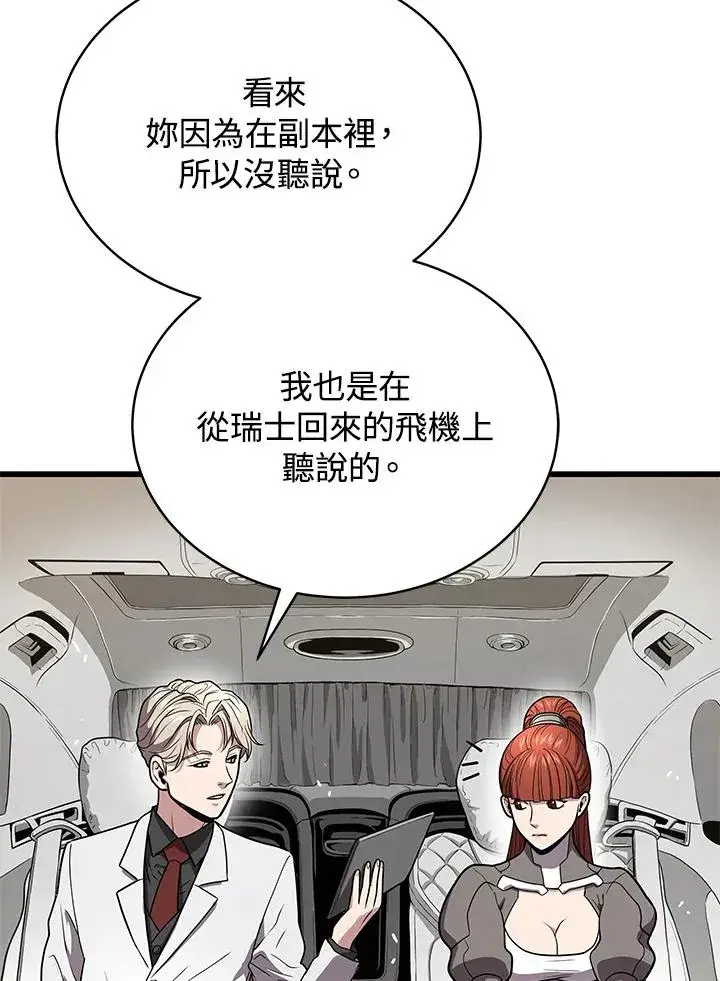 漫画《地狱独食》第53话第92张图