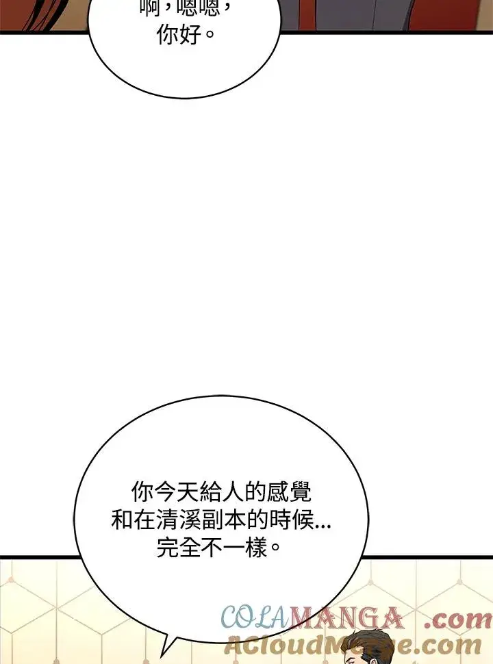 《地狱独食》第55话图17