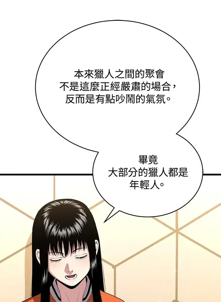 《地狱独食》第55话图23