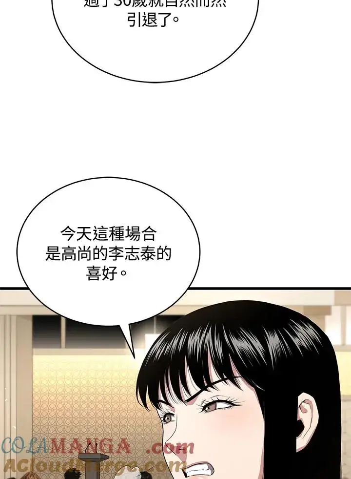 《地狱独食》第55话图25