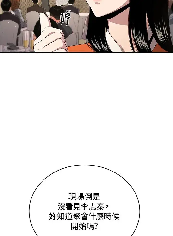 《地狱独食》第55话图26