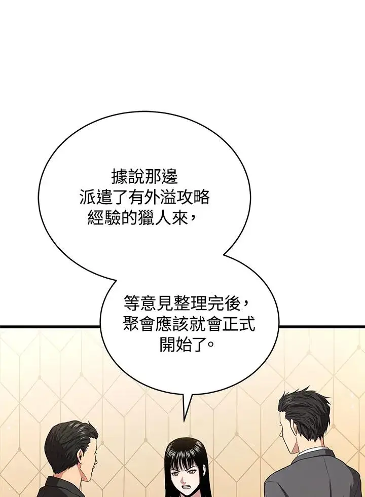 《地狱独食》第55话图28