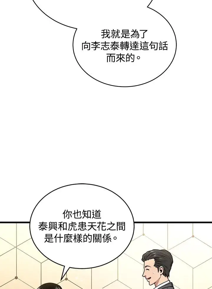 《地狱独食》第55话图31