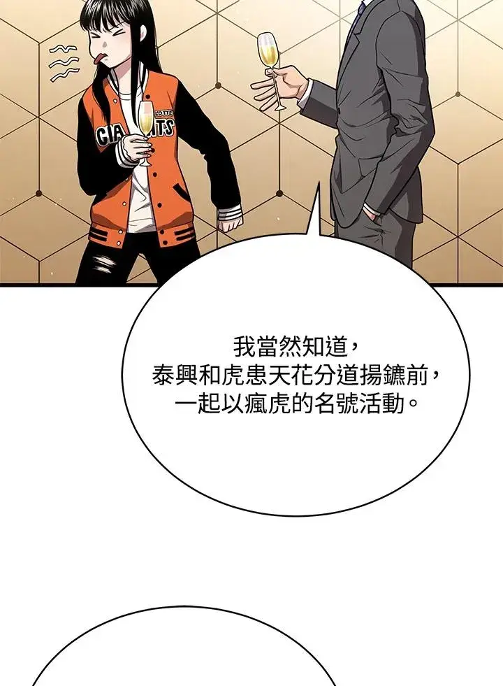 《地狱独食》第55话图32
