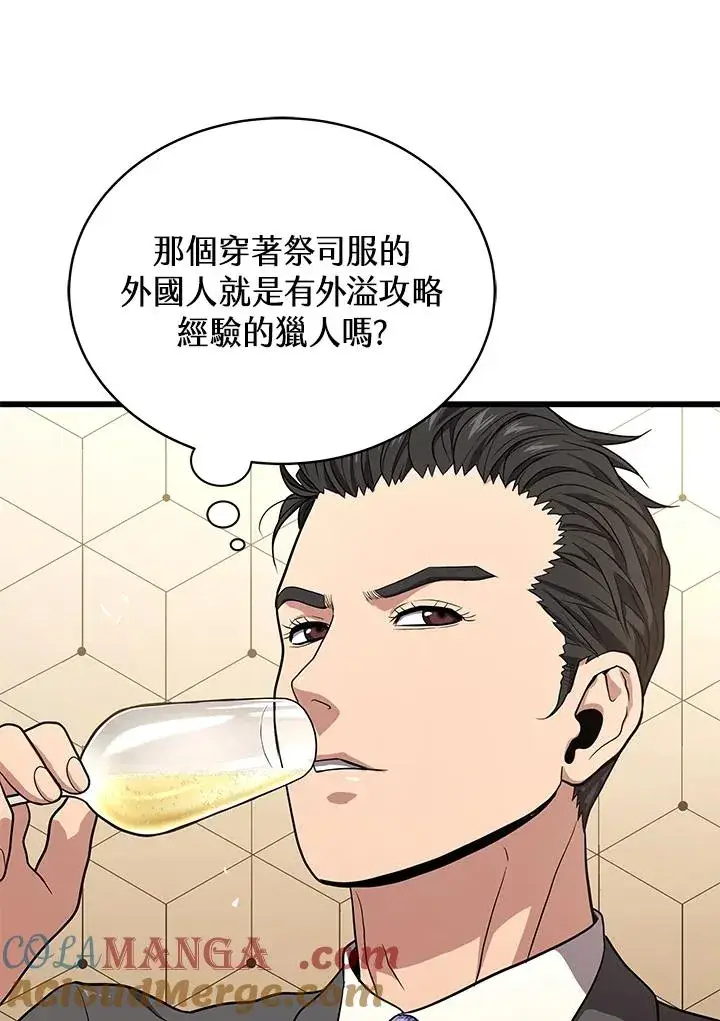《地狱独食》第55话图45