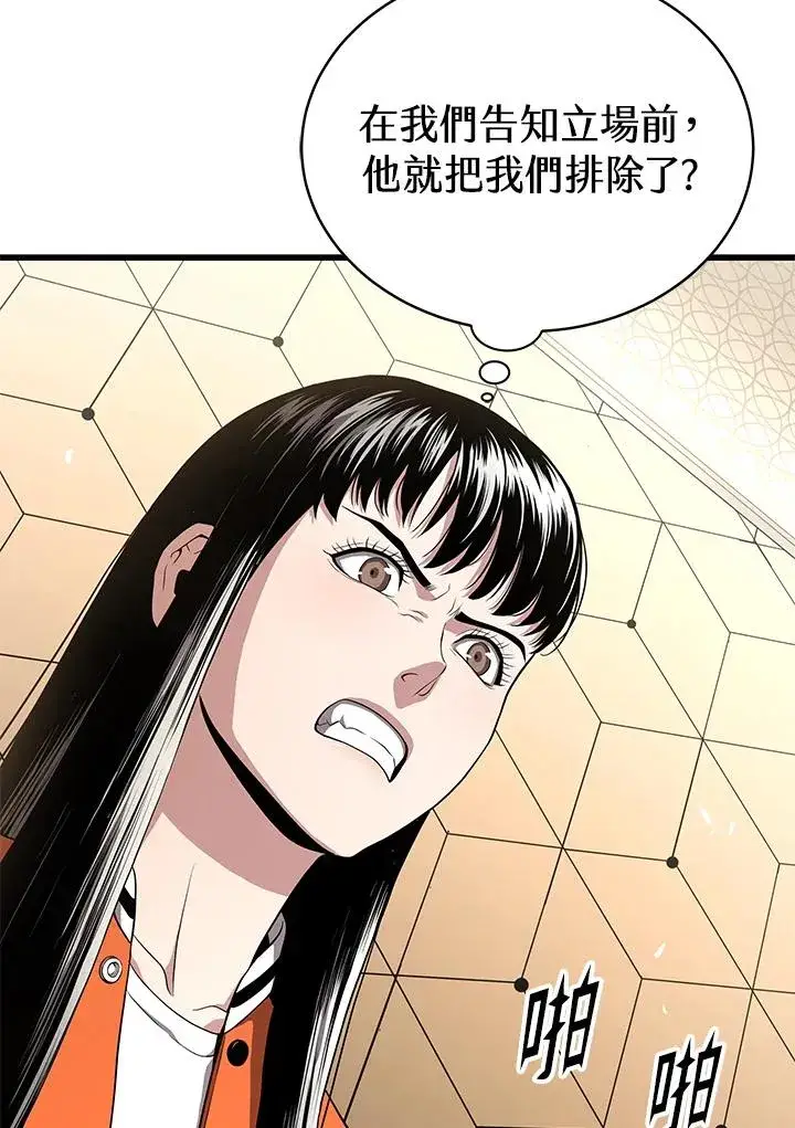 《地狱独食》第55话图51