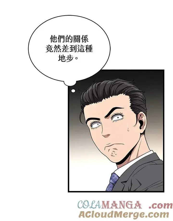 《地狱独食》第55话图61