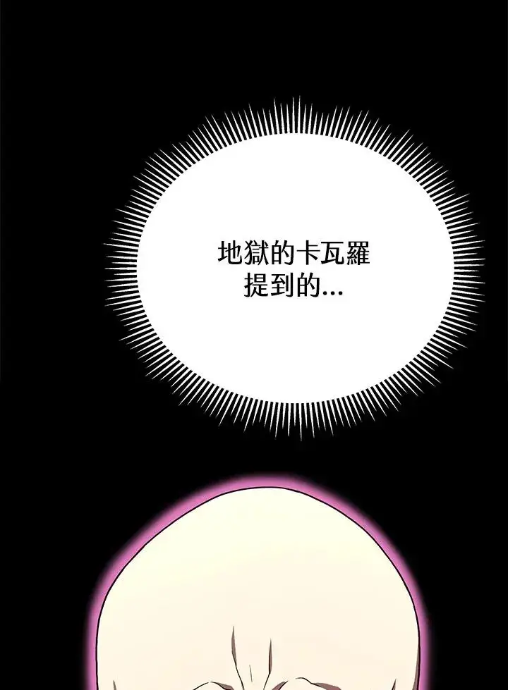 《地狱独食》第55话图70
