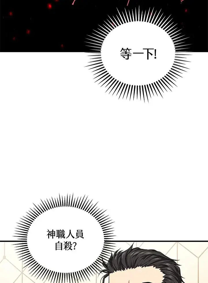 《地狱独食》第55话图80