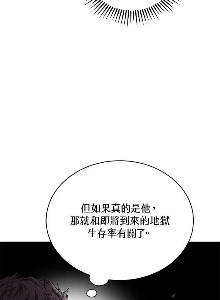 《地狱独食》第55话图82