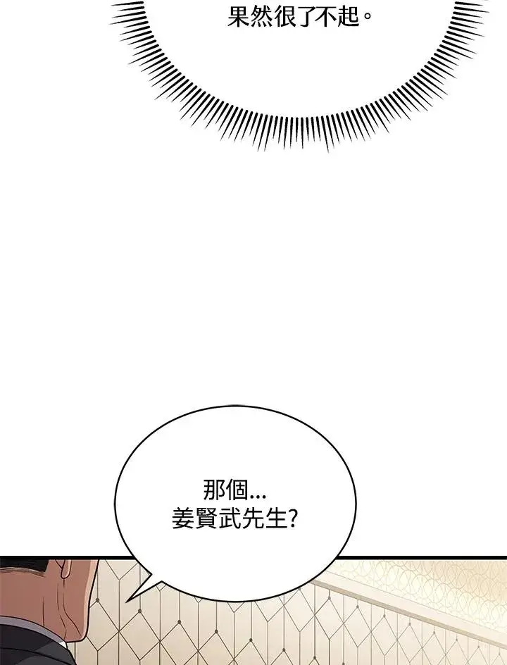 《地狱独食》第55话图94