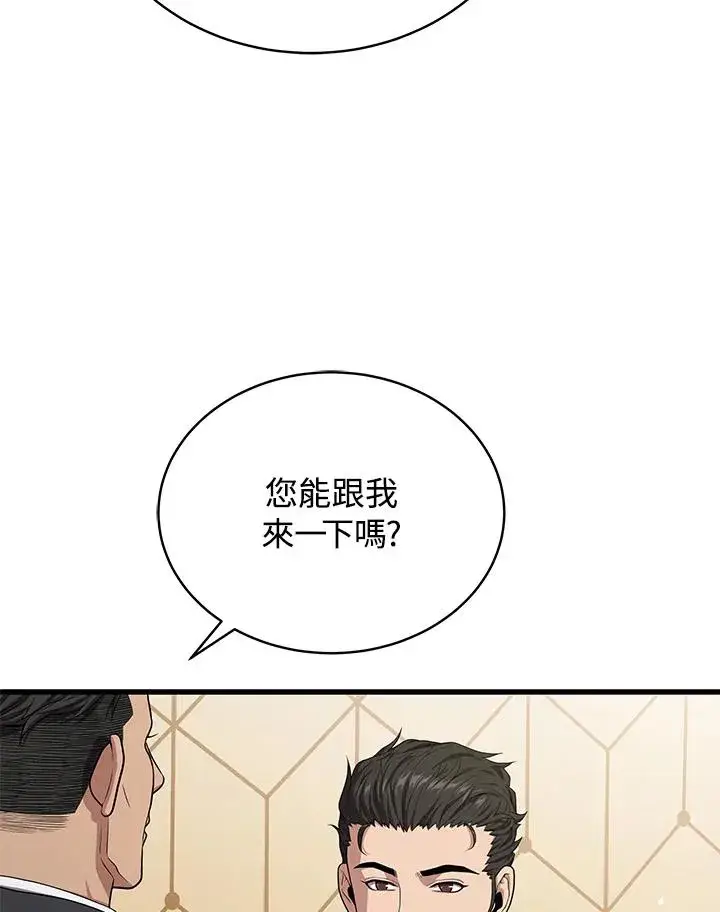 《地狱独食》第55话图99