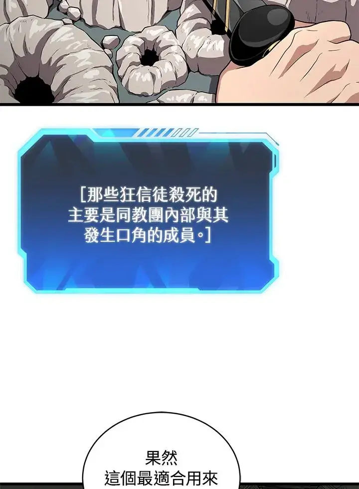 《地狱独食》第57话图18