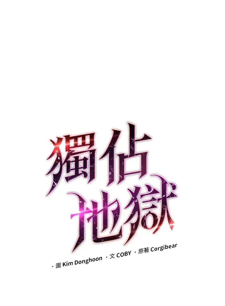 《地狱独食》第57话图20