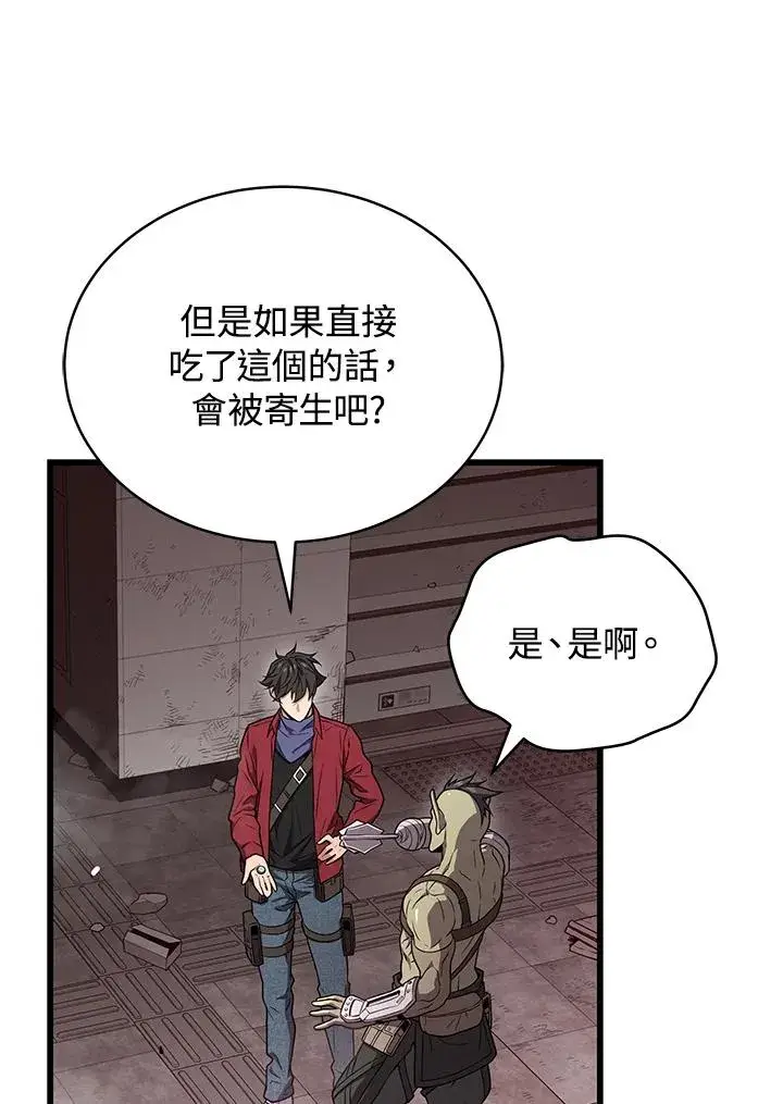 《地狱独食》第57话图44