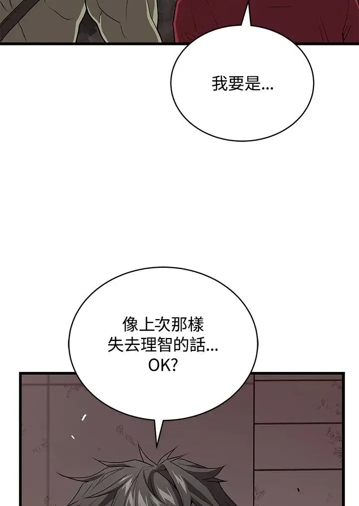 《地狱独食》第57话图48