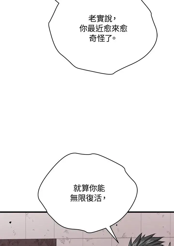 《地狱独食》第57话图51
