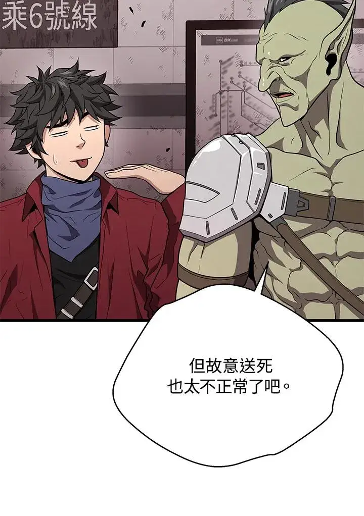 《地狱独食》第57话图52