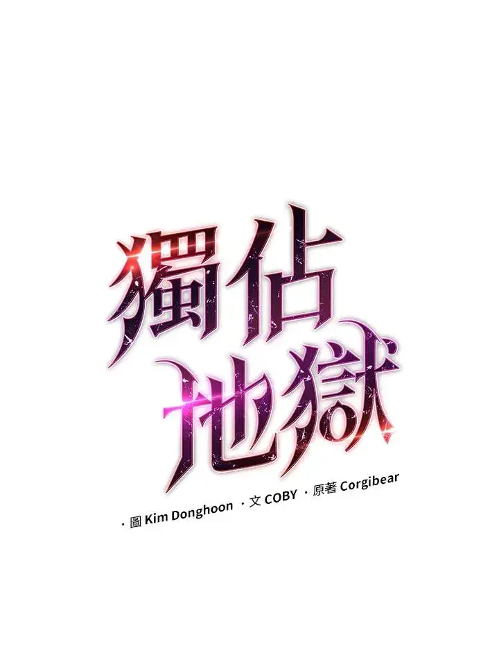 漫画《地狱独食》第4话第10张图