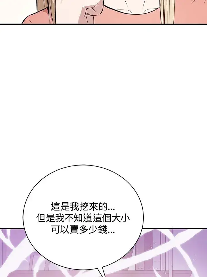 漫画《地狱独食》第4话第102张图