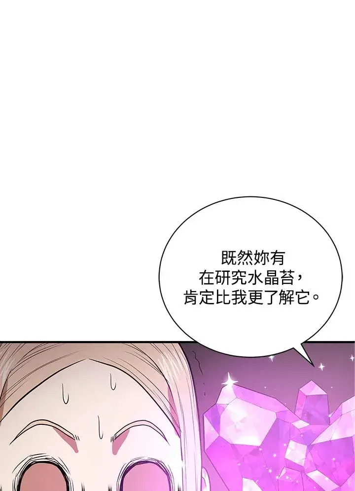 漫画《地狱独食》第4话第107张图