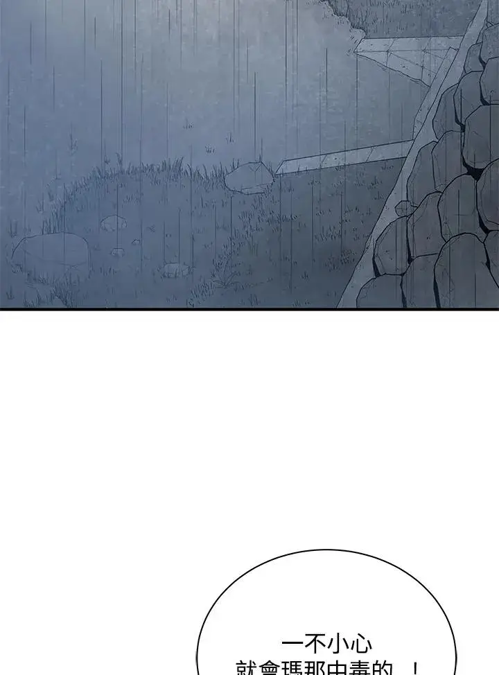 漫画《地狱独食》第4话第40张图