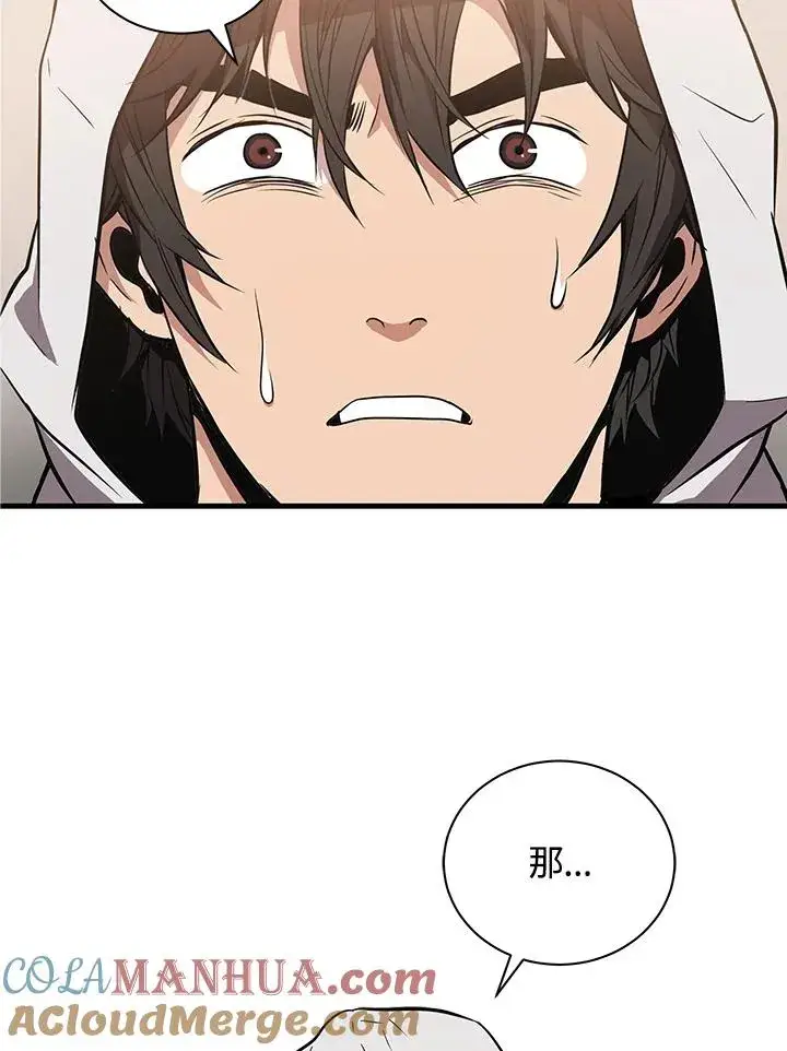 漫画《地狱独食》第4话第45张图